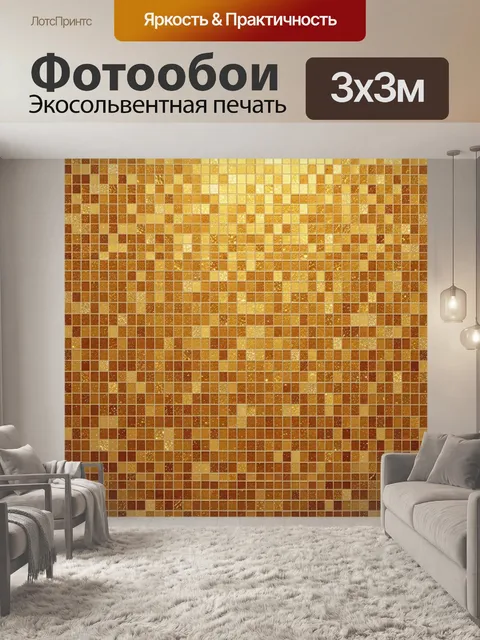 Фотообои Золотистая мозаика с зернистой текстурой