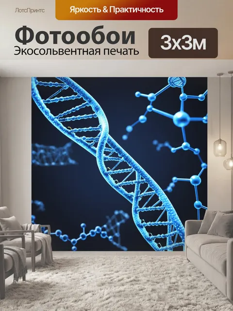 Фотообои близкий план структуры днк, с атомами и молекулами, соединяющимися между собой