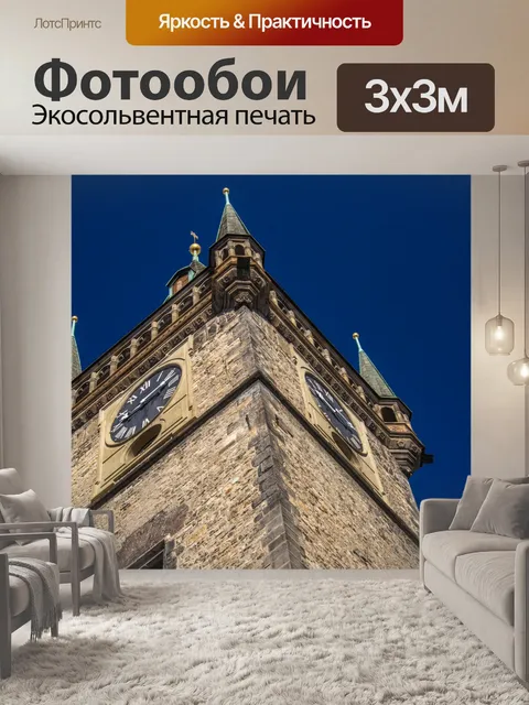 Фотообои Старая ратуша