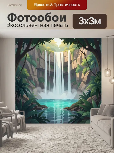 Фотообои Тропический водопад в джунглях
