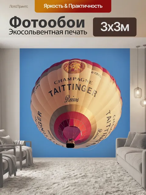 Фотообои Воздушный шар