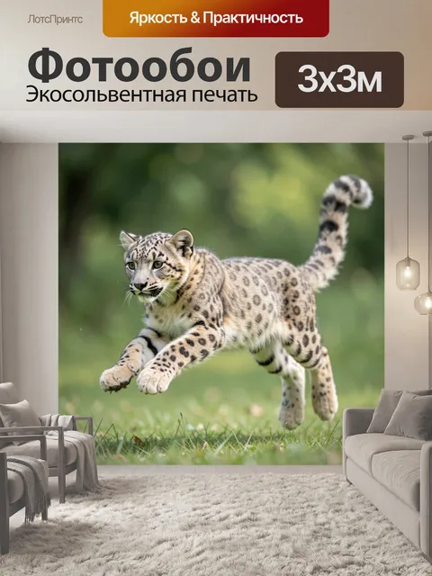Фотообои Прыгающий снежный барс