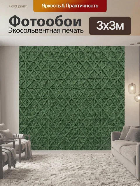 Фотообои Зелёный вязаный узор ромбами