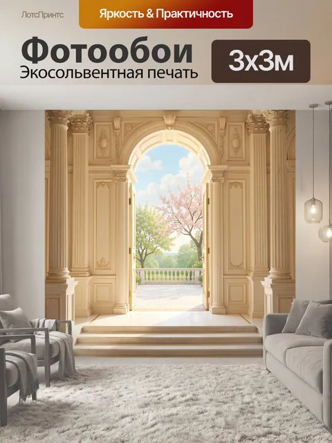 Фотообои Роскошная классическая арка с садом