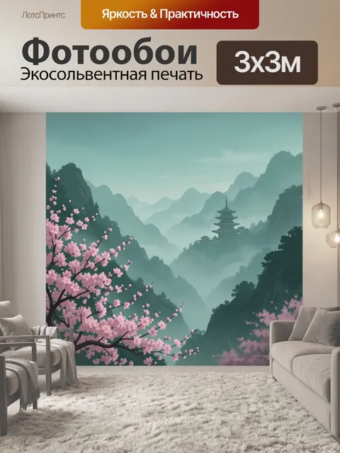 Фотообои Весеннее цветение в туманных горах