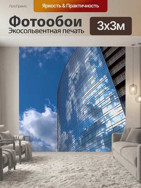 Фотообои Небоскреб