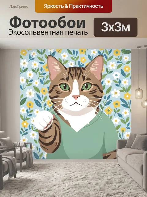 300 × 300 см · Экосольвентная печать
