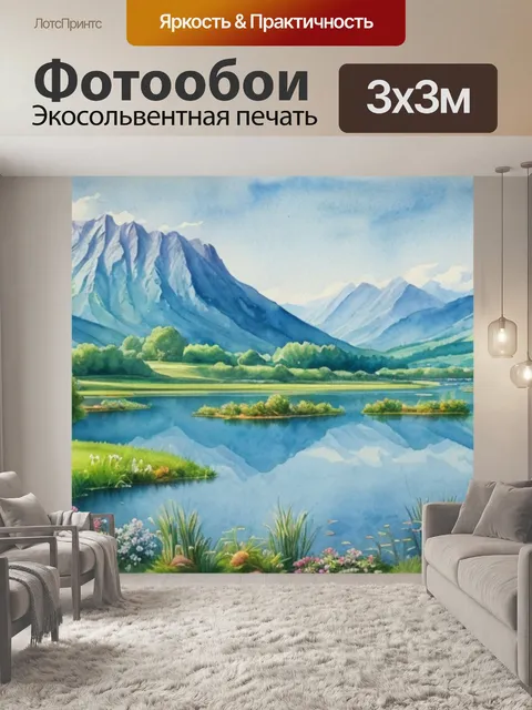 Фотообои пейзаж с озером акварелью поэтапно