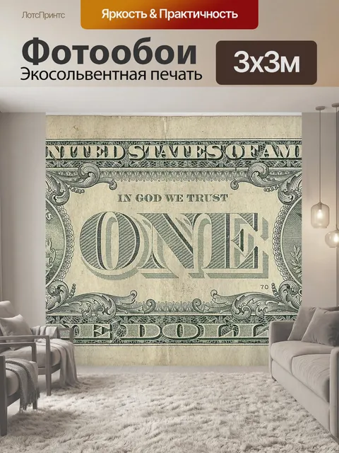 Фотообои Доллар