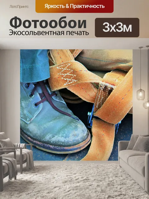 Фотообои летающих ботинок и парашют
