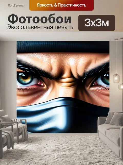 Фотообои с ниндзя