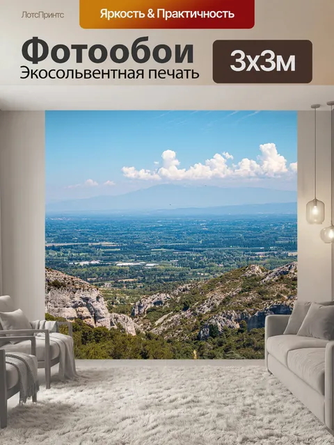 Фотообои Сен-реми-де-прованс