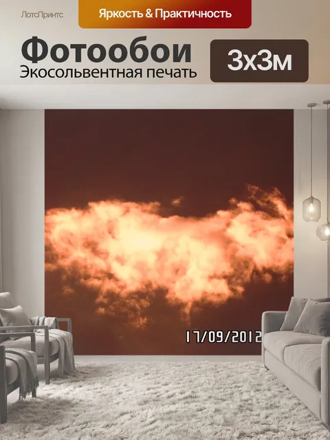 Фотообои Облака заката