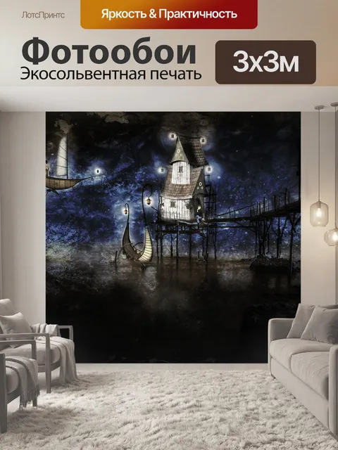 Фотообои Сказочный мир