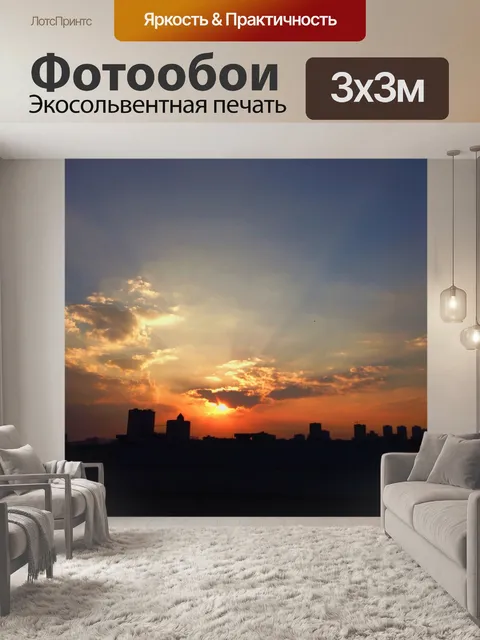 Фотообои Закат