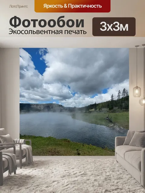 Фотообои Поднимающаяся пара река Йеллоустон