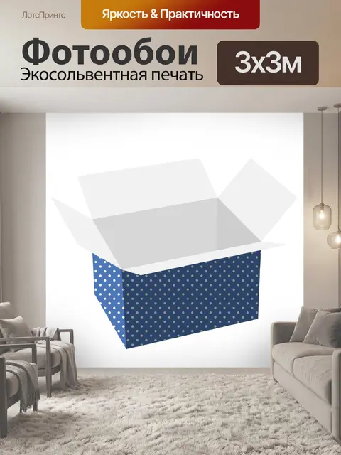 Фотообои Белая коробка картонной упаковке