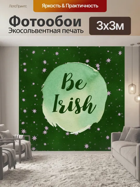 Фотообои Иллюстрация дня Святого Патрика