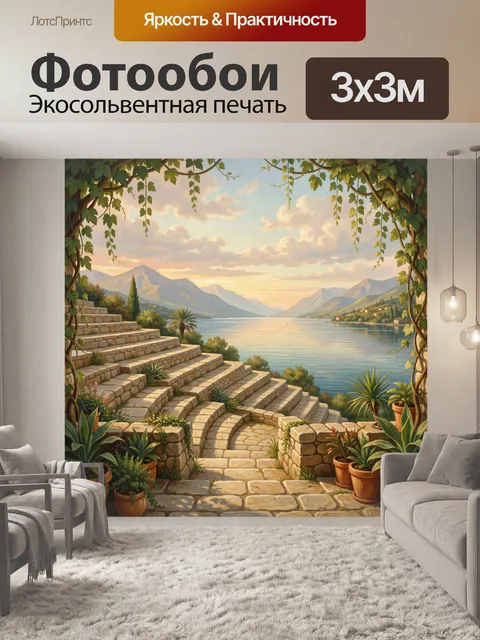 Фотообои Терраса к озеру в горной долине