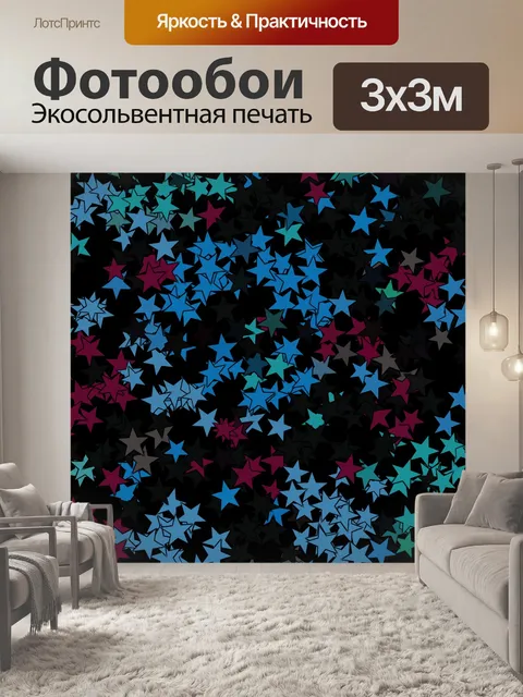 Фотообои звезды на ночном фоне