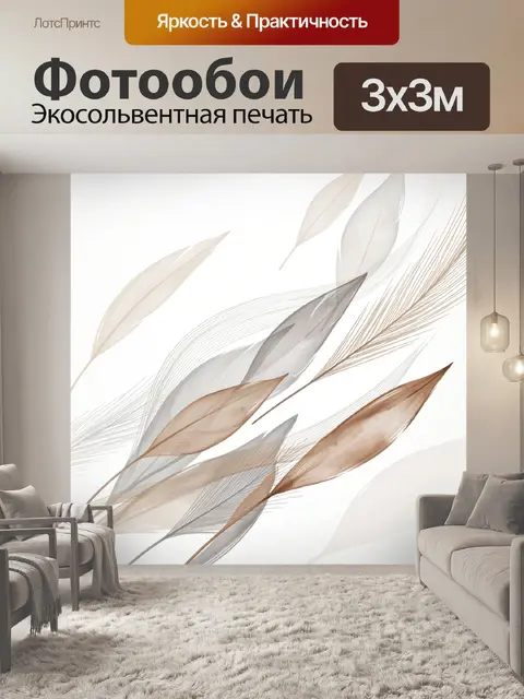 Фотообои Нежные перья в пастельных тонах
