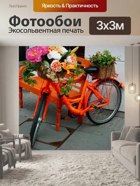 Фотообои Велосипед
