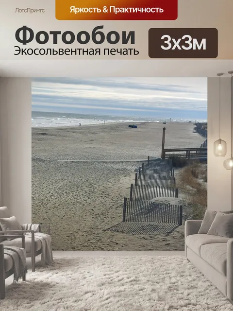 Фотообои Пляж с песчаными дюнами