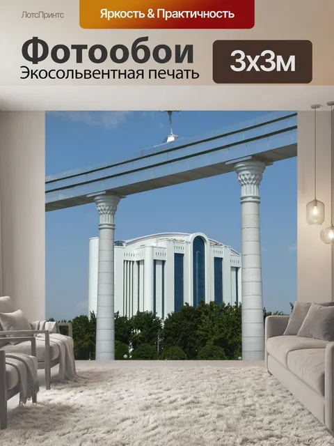 Фотообои Ташкент
