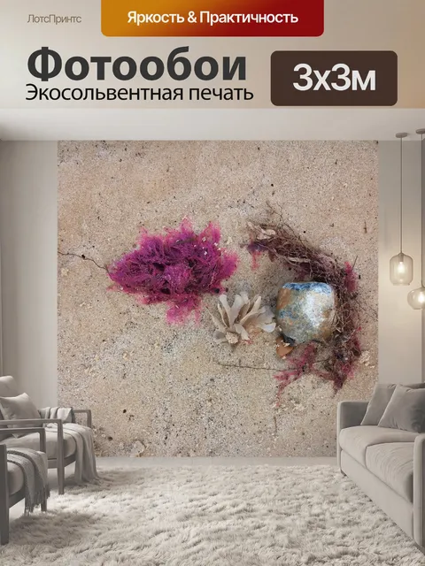 Фотообои Песок