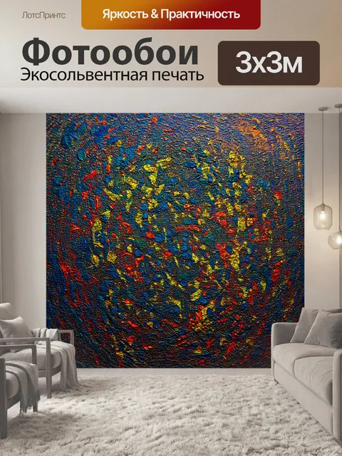 Фотообои абстракция в стиле модернизм