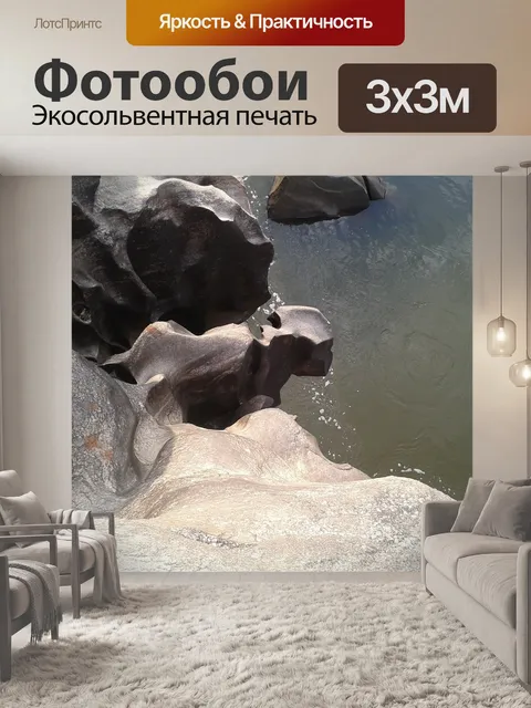 Фотообои Русло реки