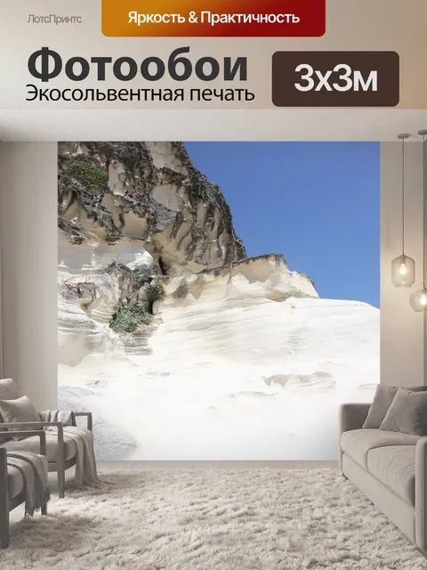 Фотообои белый скальное образование 2