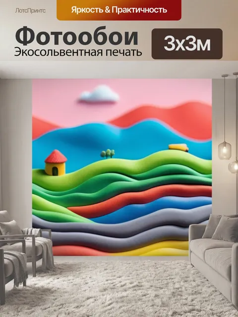 Фотообои пейзаж с пластилином смешной