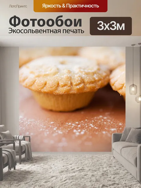 Фотообои вкусные пироги