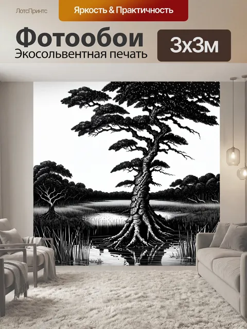 Фотообои черно-белый с ветвистыми деревьями, возвышающимися над мрачным болотом