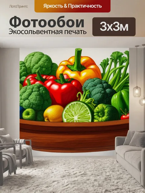 Фотообои как нарисовать натюрморт с овощами