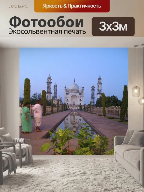 Фотообои Индия