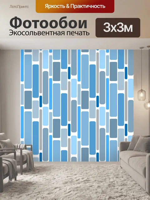 Фотообои Ретро Блоки
