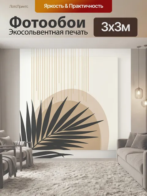 Фотообои Абстракция с пальмовым листом