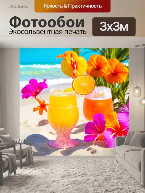 Фотообои природа в стиле неоновый: свежие тропические коктейли, стоящие среди ярких цветов на пляже