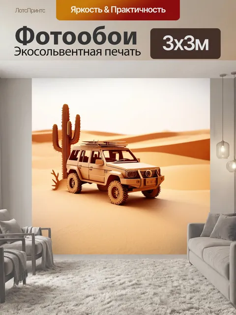 Фотообои машина в стиле вырезание из бумаги, пустынный внедорожник с бумажными кактусами и песчаными дюнами