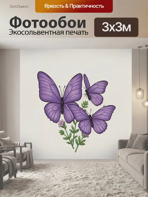 300 × 300 см · Экосольвентная печать