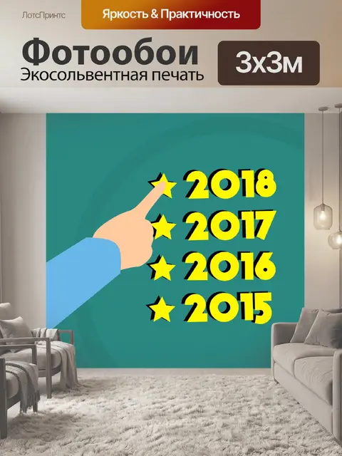 Фотообои новый год
