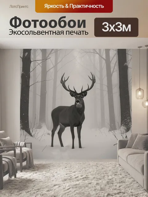 Фотообои Олень в туманном лесу