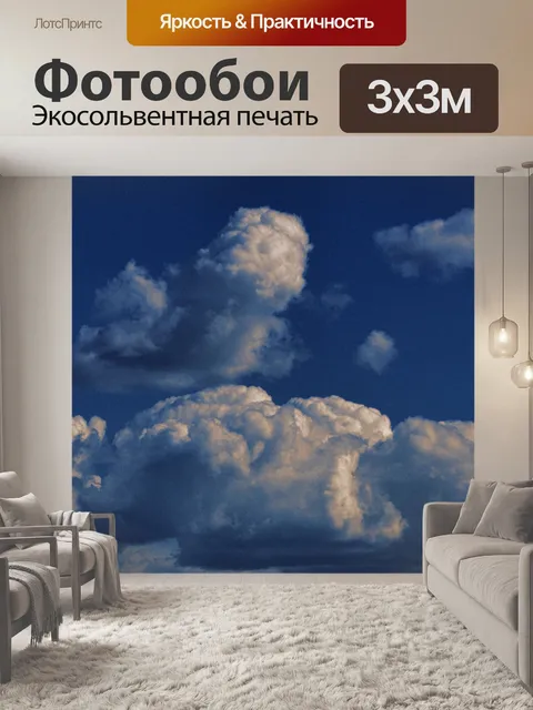 Фотообои Кучевые облака художественные