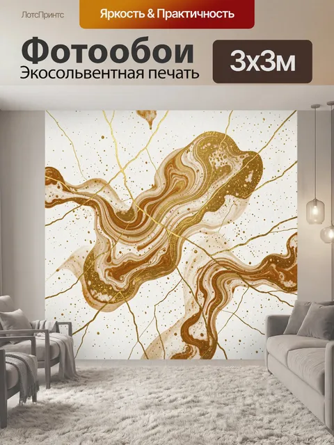 Фотообои Золотистые мраморные потоки и прожилки