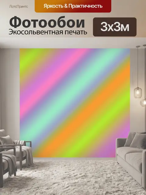 Фотообои Градиентный фон спектра