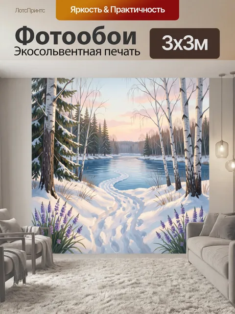 Фотообои Зимняя река в лесу