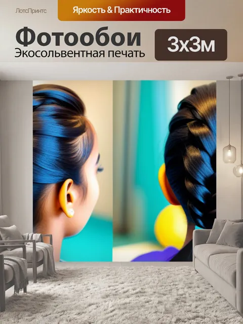 Фотообои прическа для летнего отдыха
