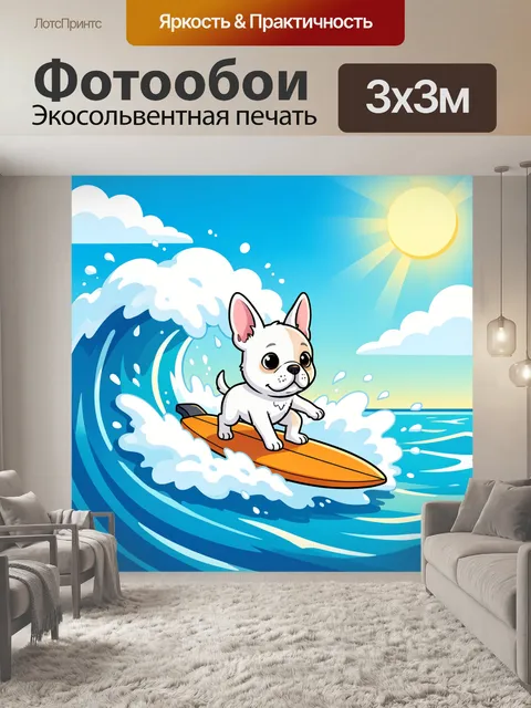 Фотообои Щенок-бульдог на серфе